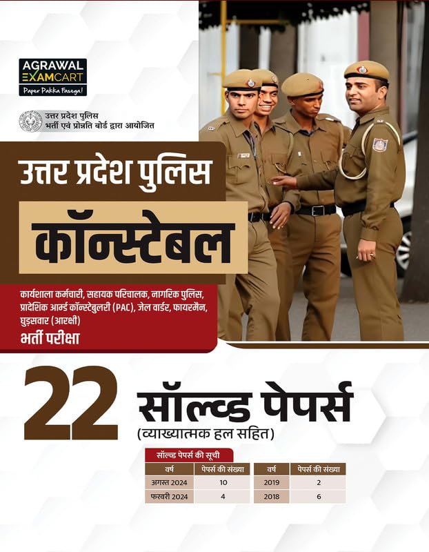 Examcart UP Police Constable Practice Book 2026 | 22 Previous Year Solved Papers with Detailed Solutions | For All Uttar Pradesh