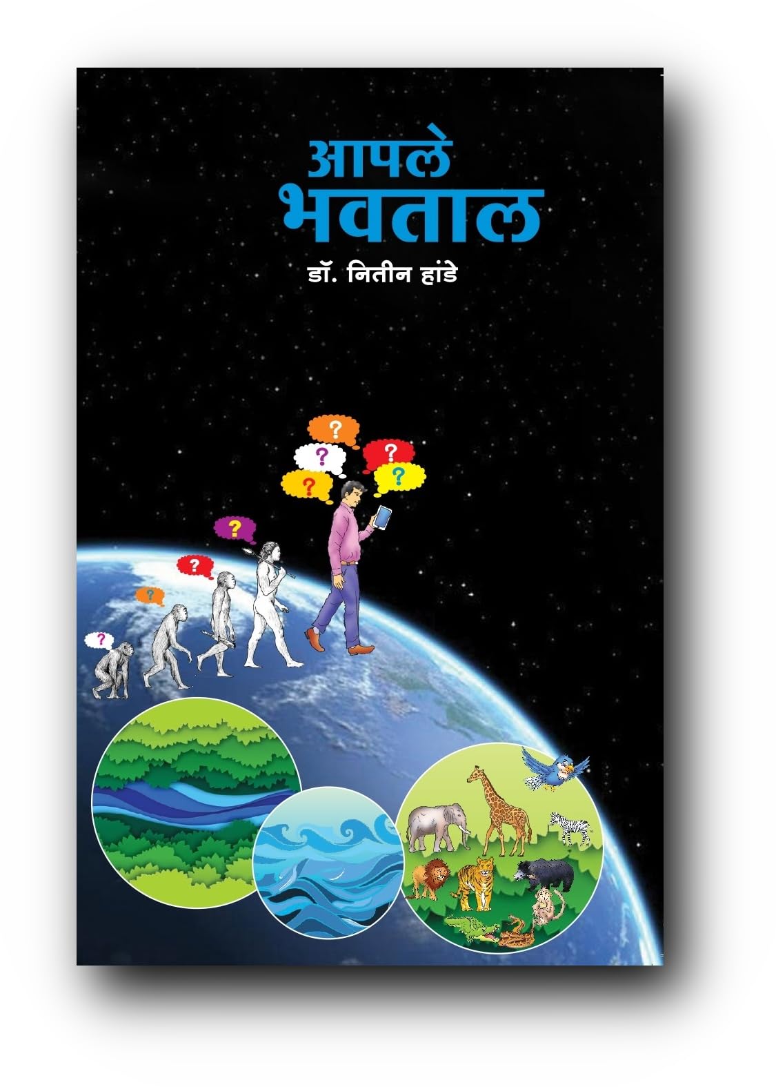 Apale Bhavtal [Paperback_Bunko] Nitin Hande [Jan 01, 2023]