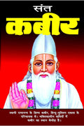 Saint Kabir Das Ji /  