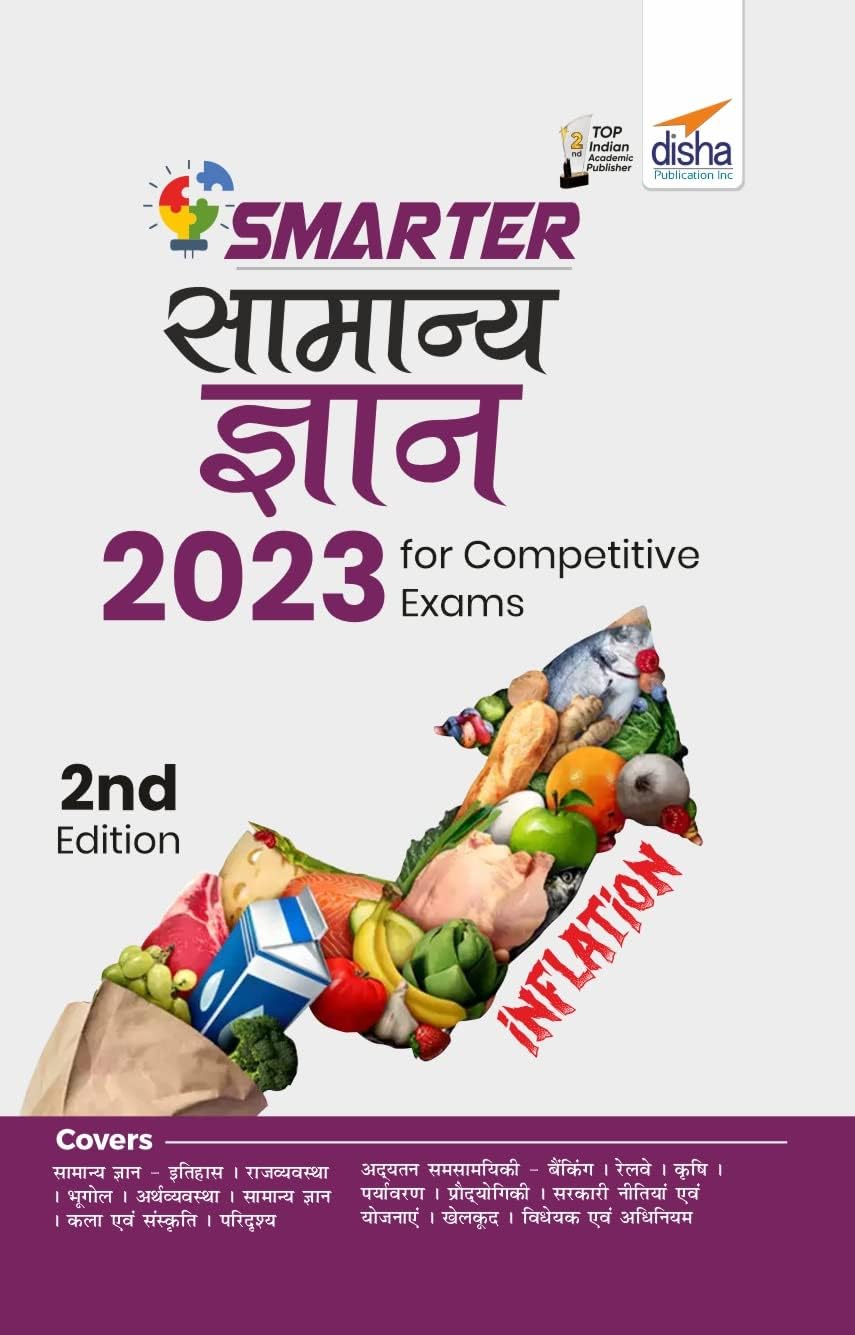 Smarter Samanya Gyan 2023 For Competitive Exams