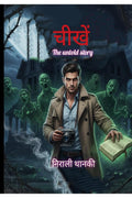 Chikhe / : The untold story