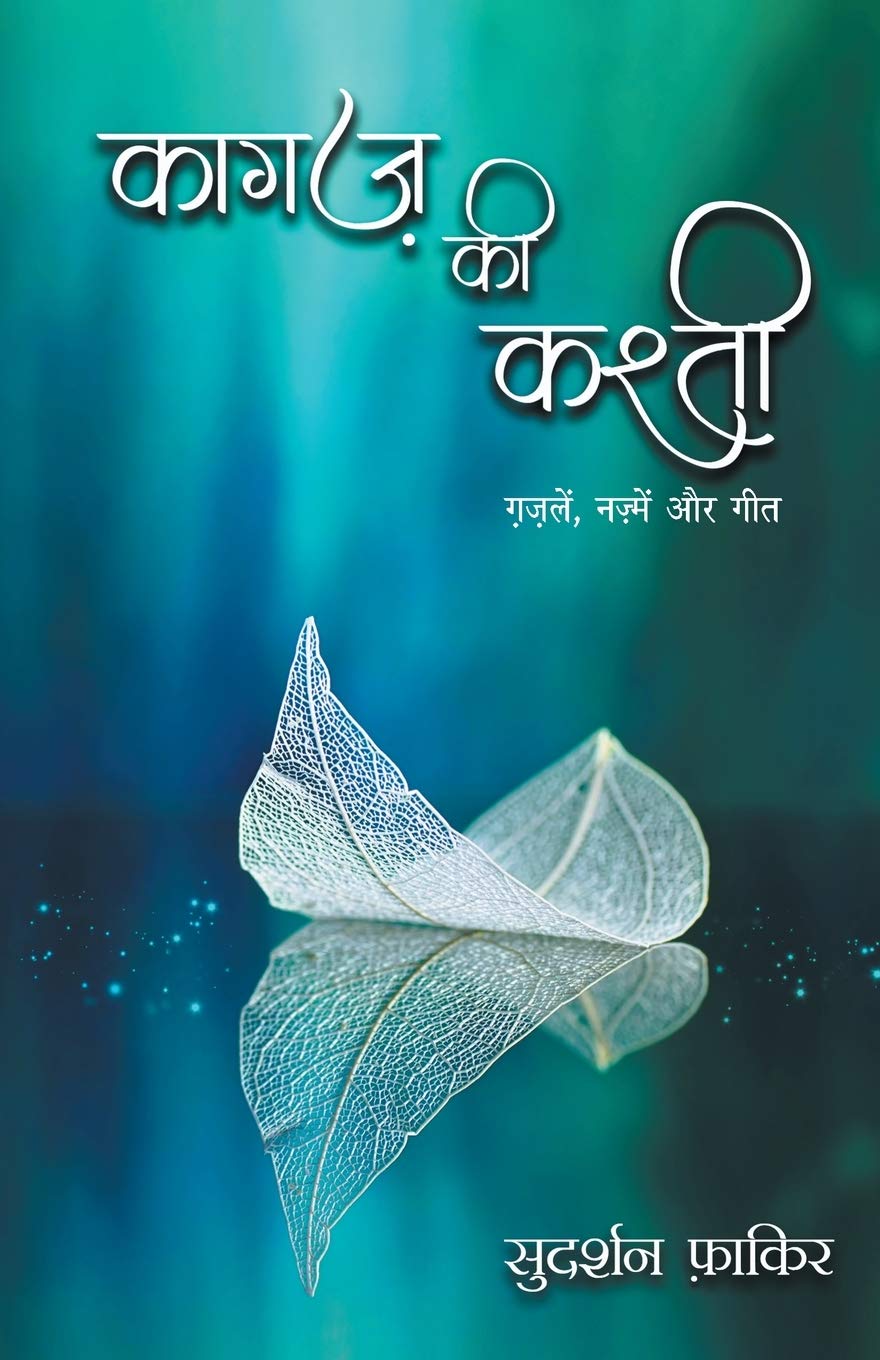 Kagaz ki Kashti (Hindi Edition)