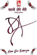 Saaye Tere Mere /    :  