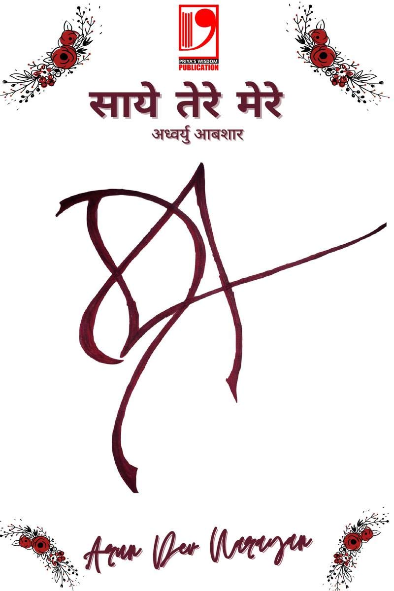 Saaye Tere Mere /    :  