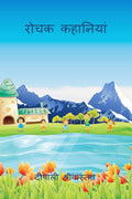 Rochak Kahaniyan /   : 4 in 1