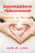 Counsels on Marriage /  
