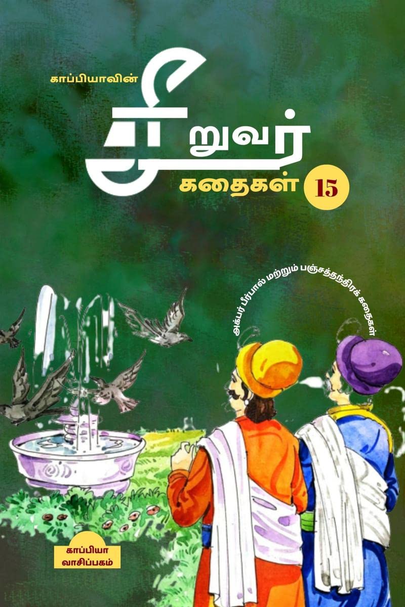 KAPPIYAS CHILDREN STORIES15 /   15