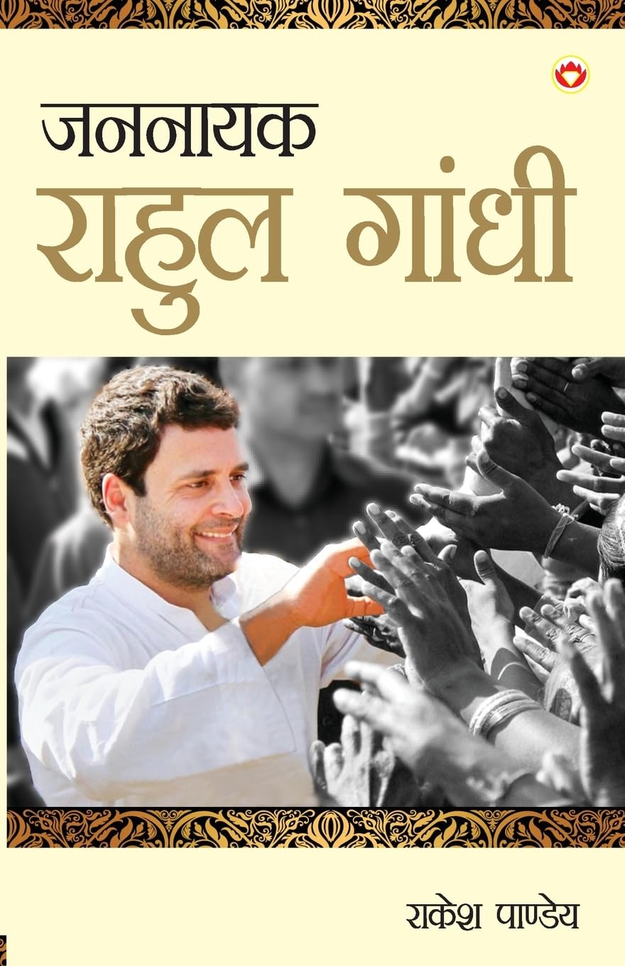 Jannayak Rahul Gandhi PB Hindi