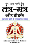 TANTRA, MANTRA AUR TOTKE /   