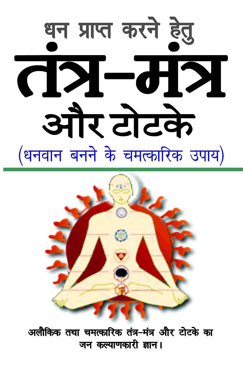 TANTRA, MANTRA AUR TOTKE /   