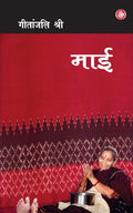 Maai (Hindi Edition)