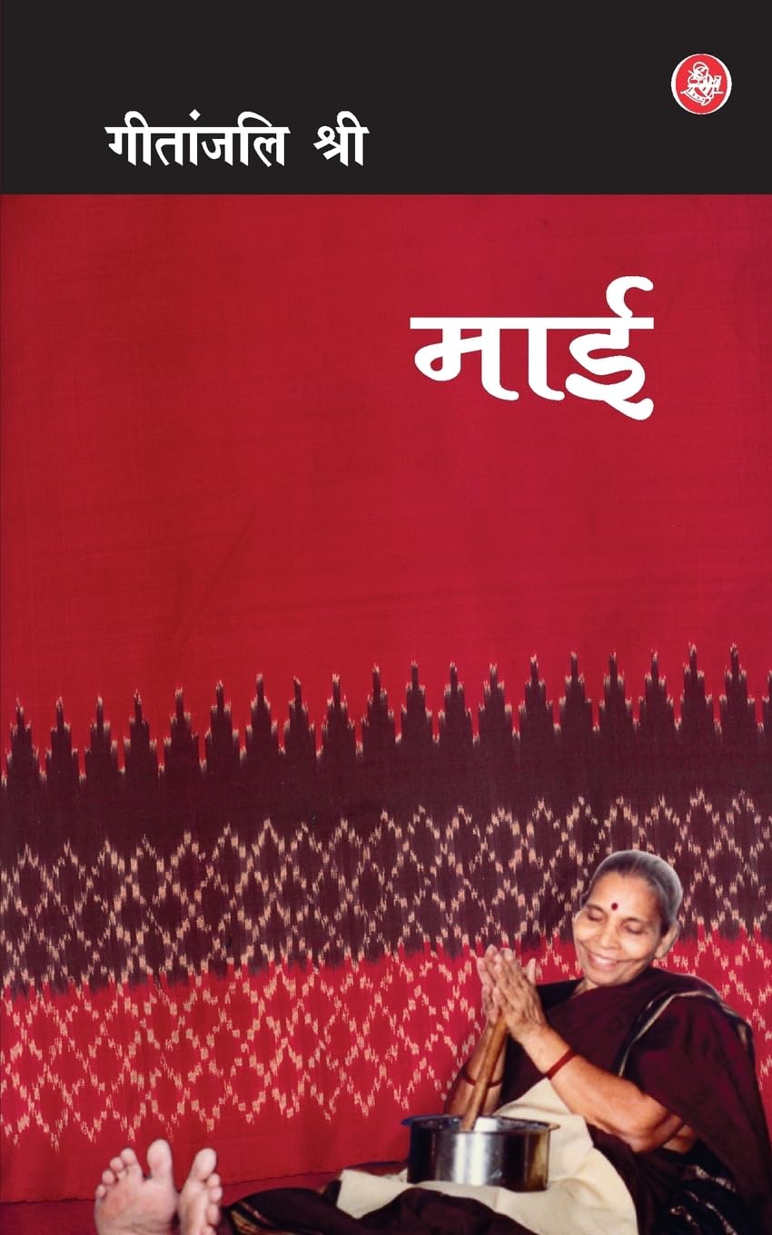 Maai (Hindi Edition)