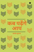 Kab Padhenge Aap /   