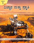 Vignana Matti Prakruti : Sangatigalu Chayachitragalu Quizgalu