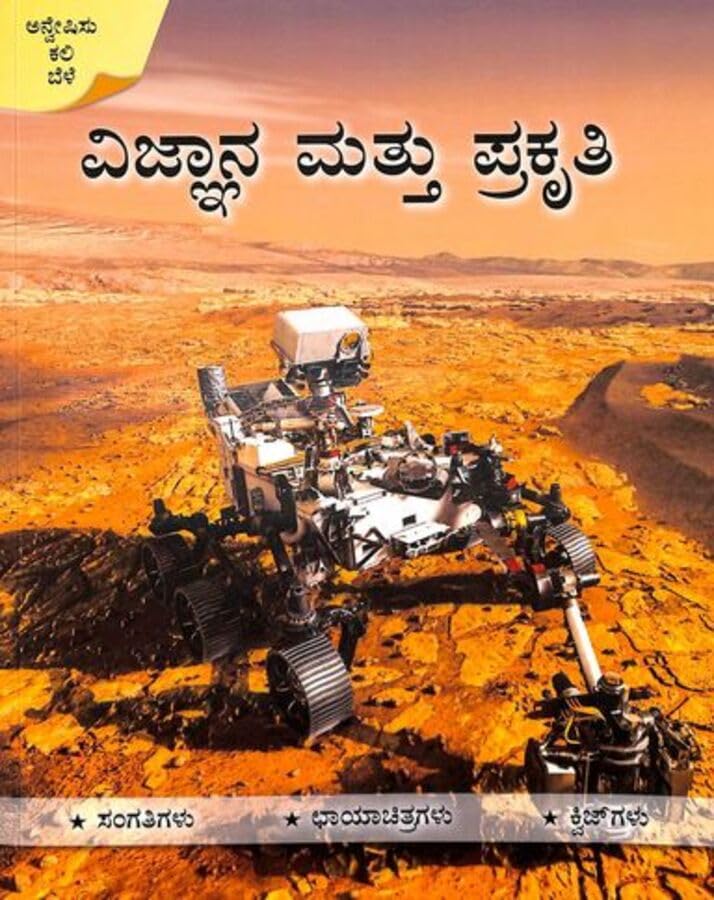Vignana Matti Prakruti : Sangatigalu Chayachitragalu Quizgalu