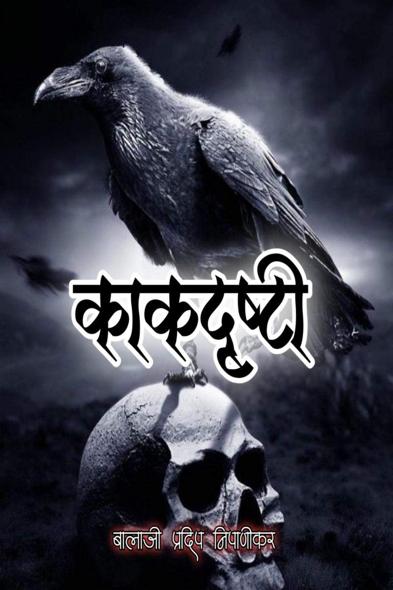 Kakdrushti / 