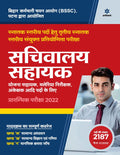 Bihar Sachivalaya Sahayak Prarambhik Pariksha 2022 (Old Edition)