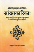 Sankhayakarika (Krishnavirchi