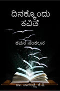 Dinakkondu Kavithe /   :  