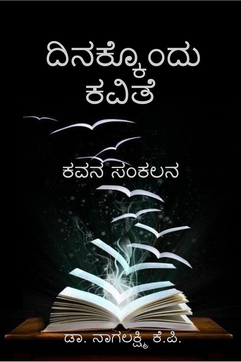 Dinakkondu Kavithe /   :  