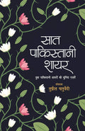 Saat Pakistani Shayar (Hindi Edition)