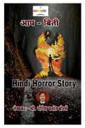 Aapbiti /  : Hindi Mysterious Horror Story