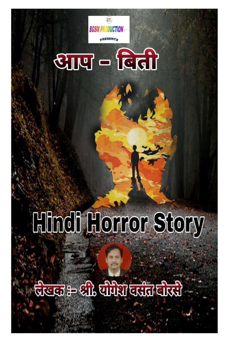 Aapbiti /  : Hindi Mysterious Horror Story