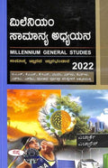 Millennium Samanya Adhyayana