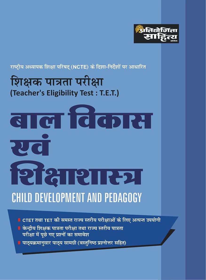Bal Vikas Evam SikshashastraTET  finish stock ; use 1245
