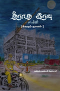 Theeratha Iravu /  