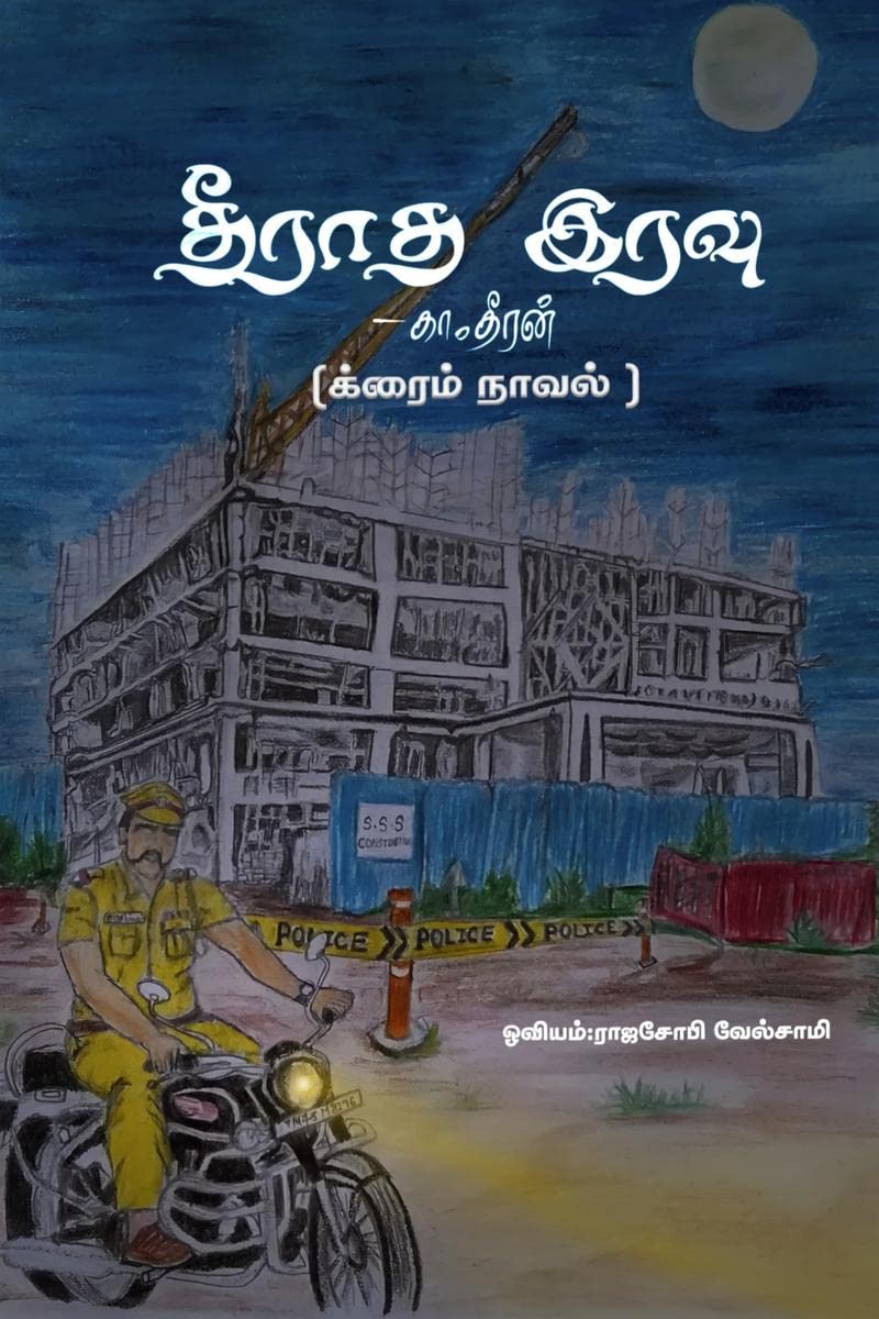 Theeratha Iravu /  