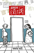 Prasthan Urf Exit