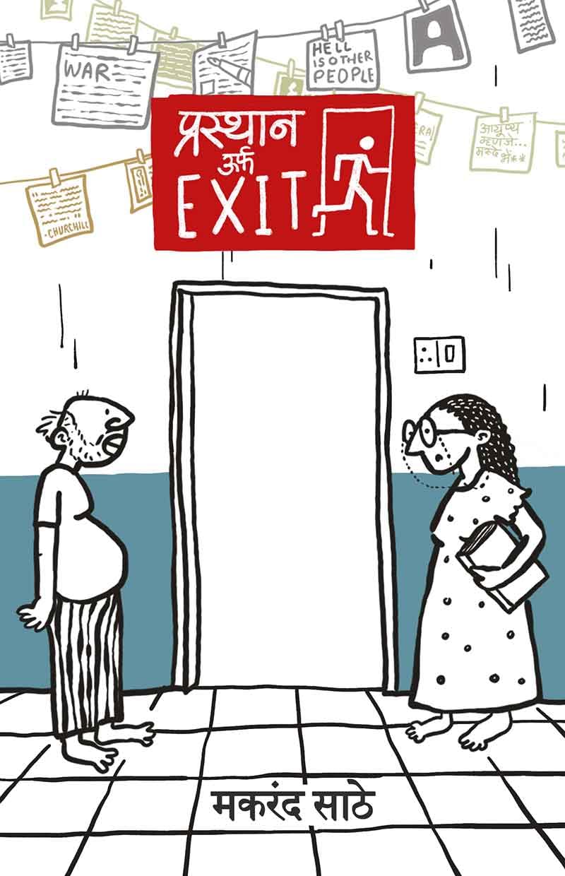 Prasthan Urf Exit