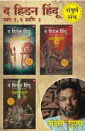 THE HIDDEN HINDU COMBO SET PART 1,2 & 3