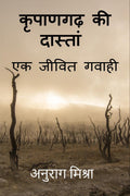 Kripangarh Ki Dastan  Ek Jeevit Gawahi /       