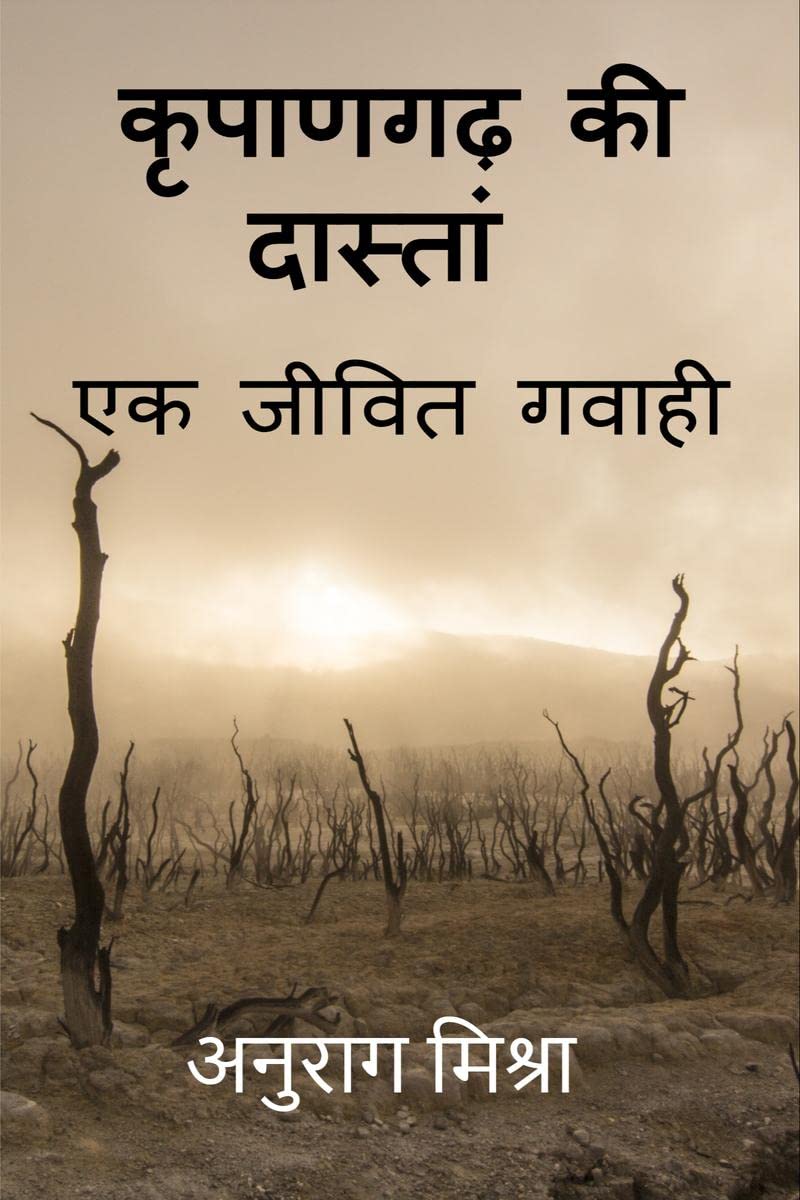 Kripangarh Ki Dastan  Ek Jeevit Gawahi /       