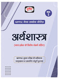 Drishti Mppsc Mss 5 Arthshastra | Madhya Pradesh Mains Exam Books