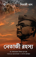 Netaji Rohoshyo /   : Dr. Satyanarayan SinhaR Mul Grontho Netaji Mystery R Bangla Bhashantor/      Netaji Mystery   
