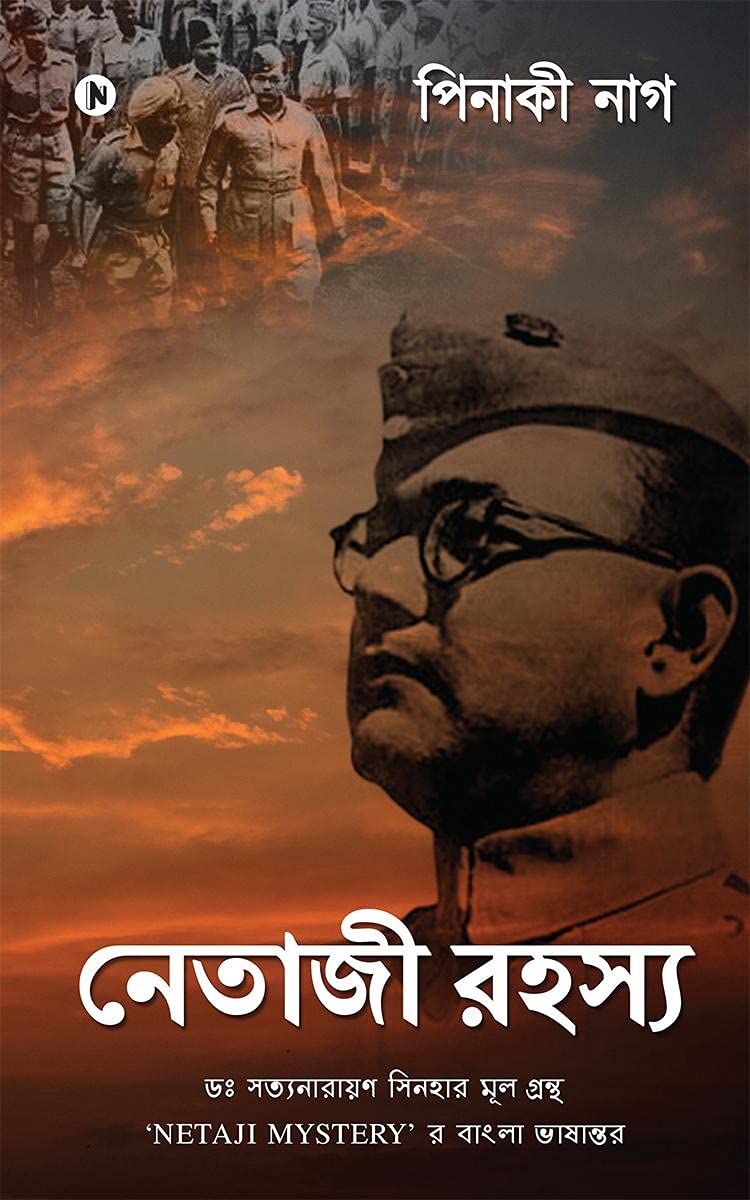 Netaji Rohoshyo /   : Dr. Satyanarayan SinhaR Mul Grontho Netaji Mystery R Bangla Bhashantor/      Netaji Mystery   