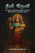 Neeli Devi /  :        