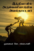 The Foreign Missionaries Served In India /   