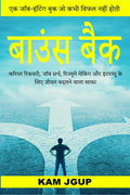 Bounce Back (HINDI VERSION) /   :  ,  ,          