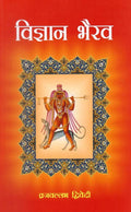 Vigyan Bhairava
