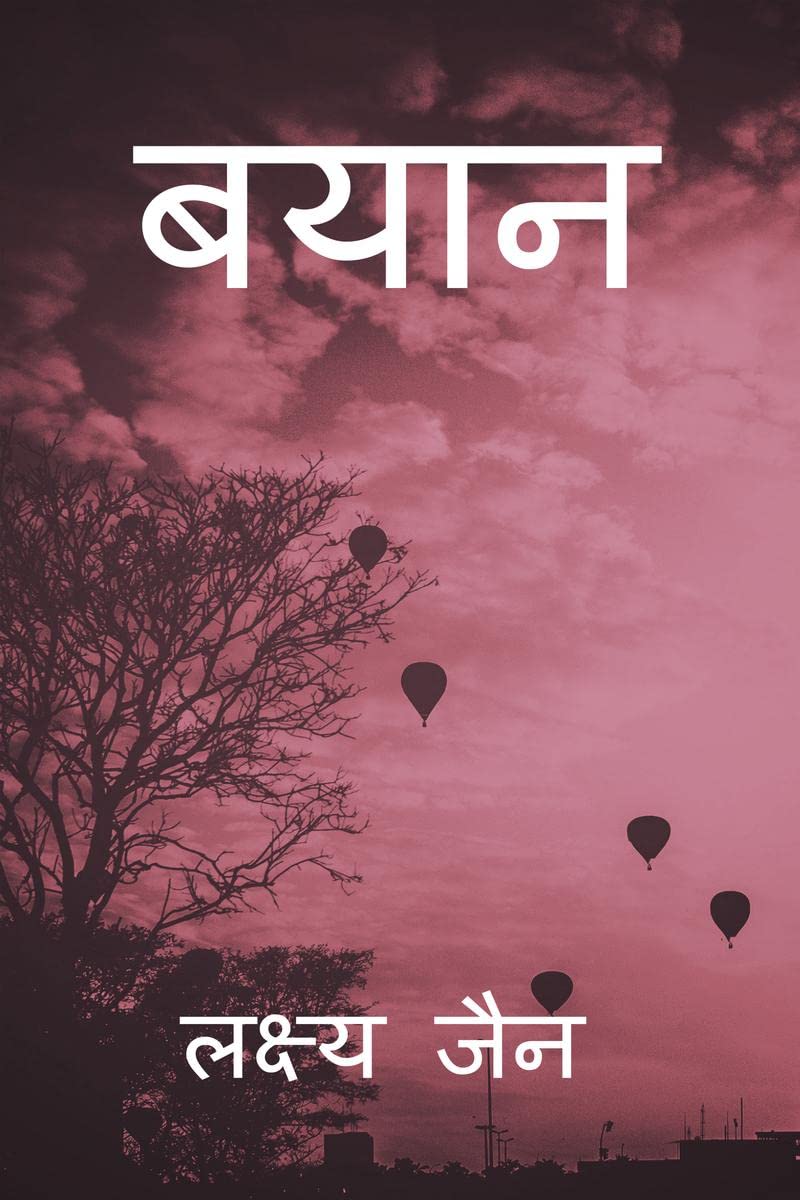 Bayaan / 