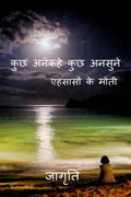 Kuch Ankahe Kuch Ansune /     :   