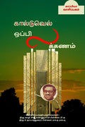 CALDWEL OPPILAKANAM /  