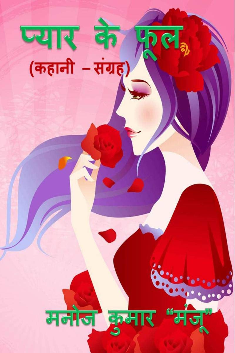 Pyar Ke Phool /    : Kahani Sangrah
