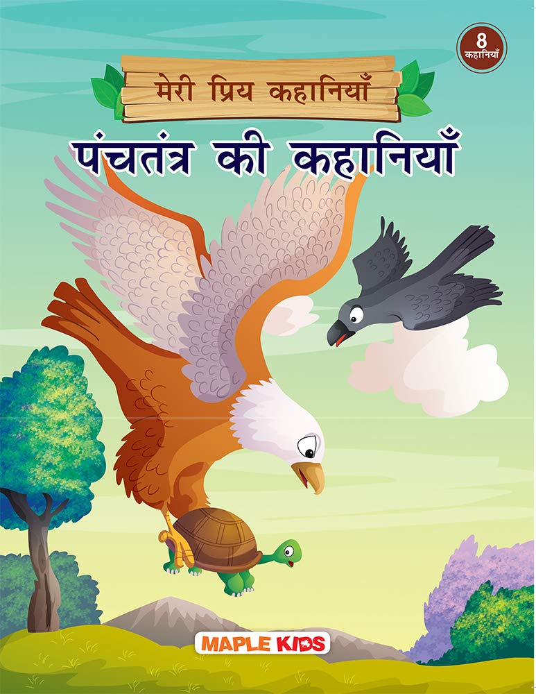 Panachatantra Tales (Illustrated) (Hindi)  My Favourite Stories 8 In 1  Story Book For Kids  Short Stories For Children  Bed