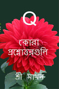 Quora Prasnottarguli /    : Questions And Answers