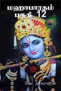 Mahabarata, Part 12 / ,  12
